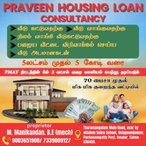 “best home loan offers in Salem Tamil Nadu”