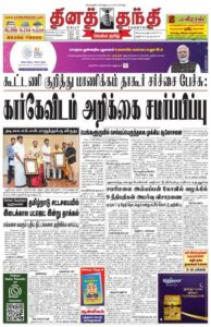 BEST NEWS PAPER IN INDIA